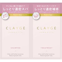 クレージュ シャンプー＆トリートメント モイスト 1DAYトライアル 1セット(20ml)