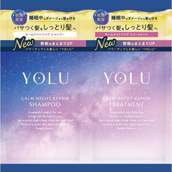 YOLU(ヨル) カームナイトリペア シャンプー&トリートメント トライアル 1回分(サシェ)