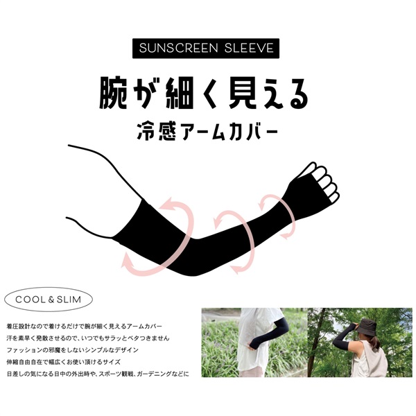 ワイズポート 腕が細く見える冷感アームカバー | イオンスタイル