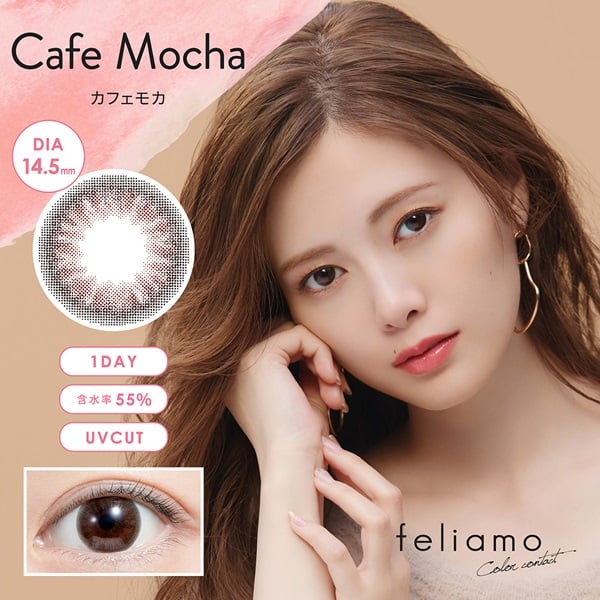 フェリアモ カラコン  feliamo ワンデー 白石麻衣イメージモデル カフェモカ(カフェモカ-－１．７５)