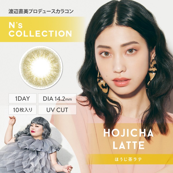 エヌズコレクション カラコン ほうじ茶ラテ N`s COLLECTION 渡辺直美  ワンデー(ほうじ茶ラテ-－８．５０)