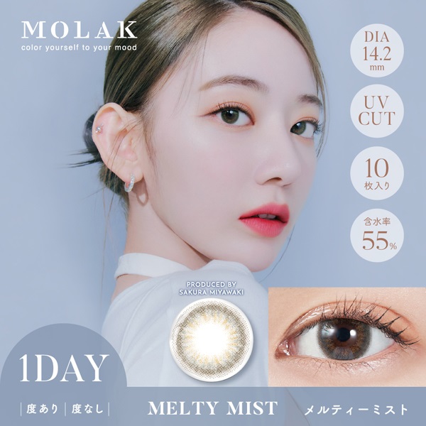 モラク　MOLAK ワンデー1day   カラコン 宮脇咲良プロデュース メルティーミスト 10枚(メルティーミスト-－１．５０)