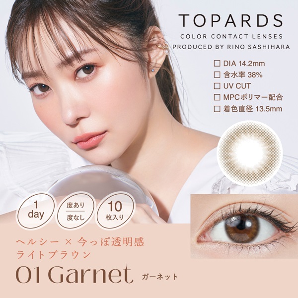 トパーズ  カラコン 指原莉乃プロデュース  ガーネット  ワンデー(ガーネット-－３．２５)