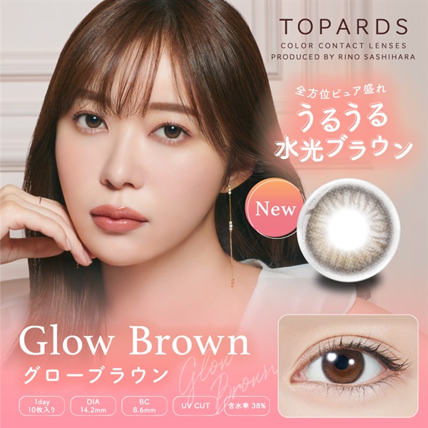 トパーズ 指原莉乃プロデュース グローブラウン  ワンデー(グローブラウン-ー８．００)