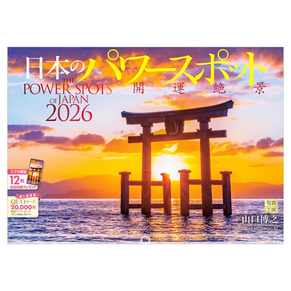 2026年】 壁掛けカレンダー 日本のパワースポット | イオンスタイル