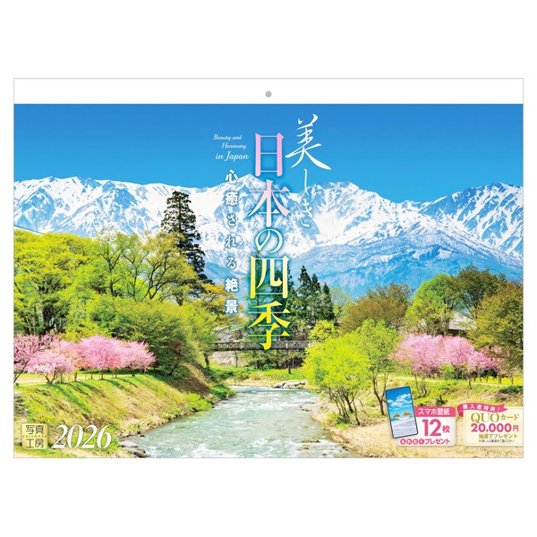 2026年】 壁掛けカレンダー 美しき日本の四季 | イオンスタイル