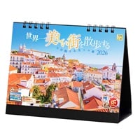 2026年】 卓上カレンダー 世界一美しい街を散歩する | イオンスタイル
