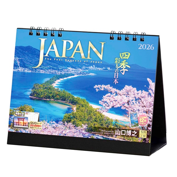 2026年】 卓上カレンダー JAPAN 四季彩りの日本 | イオンスタイル
