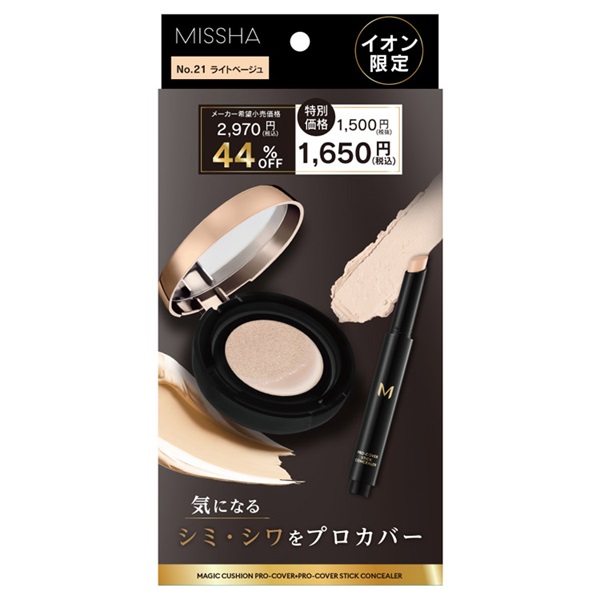 イオン限定 ミシャ MISSHA クッション+コンシーラーセット(No.21 ライトベージュ)