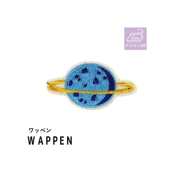 アイロン接着ワッペン(惑星002)