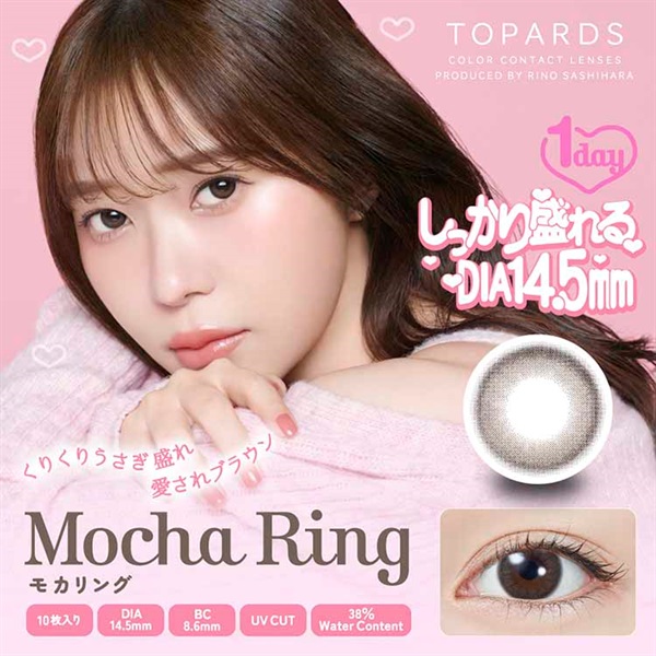 トパーズ  カラコン 指原莉乃プロデュース　モカリング   ワンデー(モカリング-－８．５０)