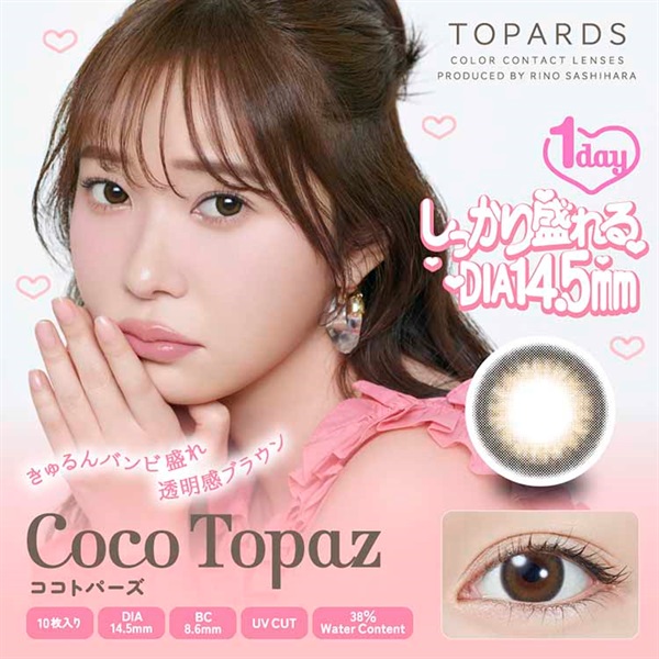 トパーズ カラコン 指原莉乃プロデュース ココトパーズ | イオン