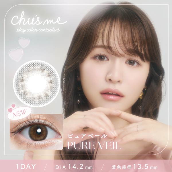 チューズミー1day ピュアベール 10枚 コンタクト ワンデー カラコン ゆうこす(ピュアベール--10.00)