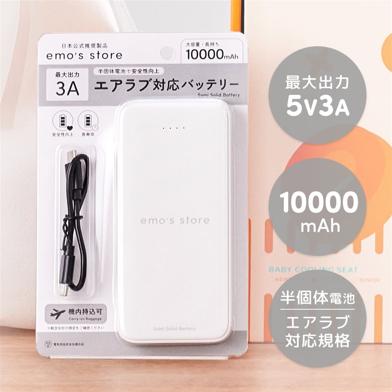 エアラブ対応 モバイルバッテリー 10000mAh エアラブ対応 | イオン