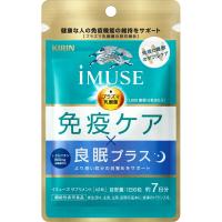 iMUSE 免疫ケア・良眠プラス 7日分 42粒 イミューズ iMUSE キリン