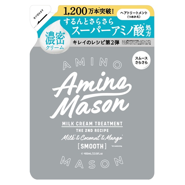 アミノメイソン スムースリペア ミルククリーム ヘア トリートメント