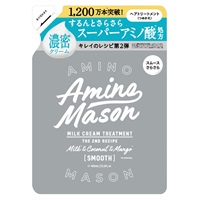 アミノメイソン スムースリペア ミルククリーム ヘア トリートメント