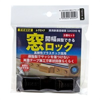 窓用補助錠レグロック(ブラック)