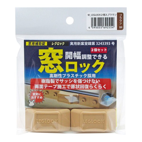 窓用補助錠レグロック(ブラウン)