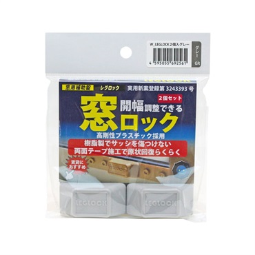 窓用補助錠レグロック(グレー)