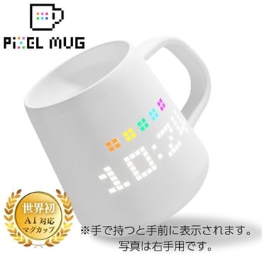 PixelMug　P1【AI搭載マグカップ】【右取手/左取手】(L-左取手)