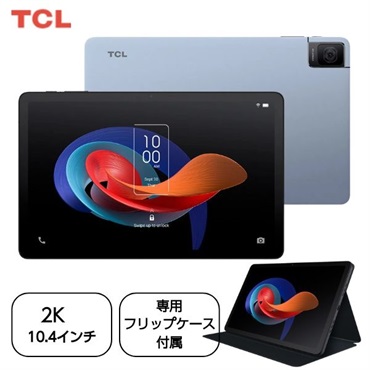 TCL TAB10 Gen2 10.4インチ 128GB タブレット T-564 TCL TAB10 Gen2 10.4インチ 128GB タブレット T-564