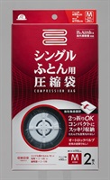 アール　圧縮袋シングルふとん用　２Ｐ