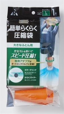 アール　簡単らくらく圧縮袋大きなふとん用１Ｐ
