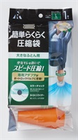 アール　簡単らくらく圧縮袋大きなふとん用１Ｐ