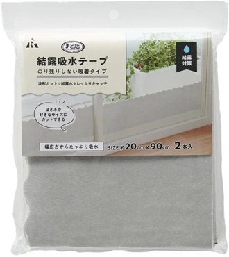アール　結露吸水テープ　吸着タイプ　グレー　2本組(H-3105)