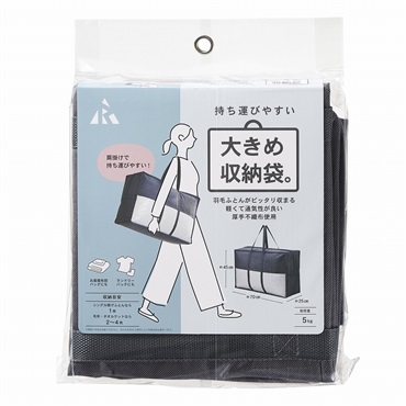 アール　持ち運びやすい大きめ収納袋　シングル布団用(シングルふとん用)