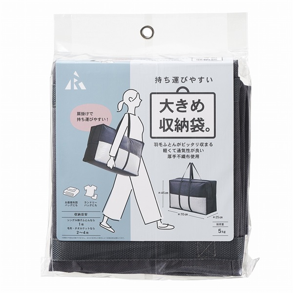 アール 持ち運びやすい大きめ収納袋 シングル布団用 | イオンスタイル