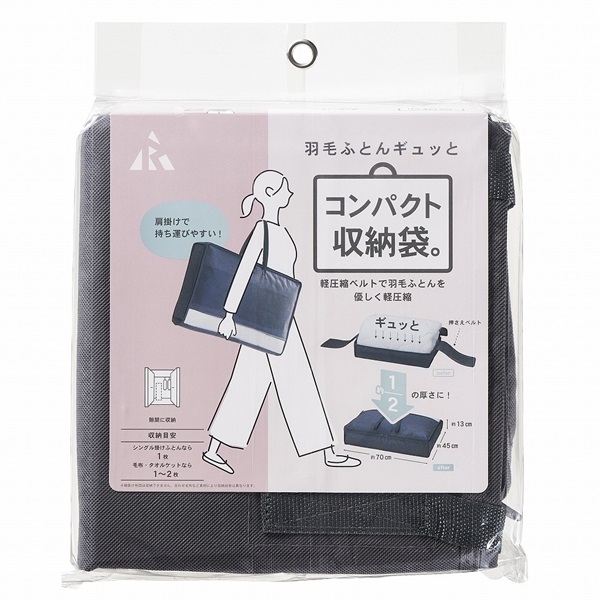 アール　羽毛布団　ギュッとコンパクト収納袋　シングル布団用(シングルふとん用)