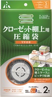 アール　圧縮袋　クローゼット棚上用２Ｐ