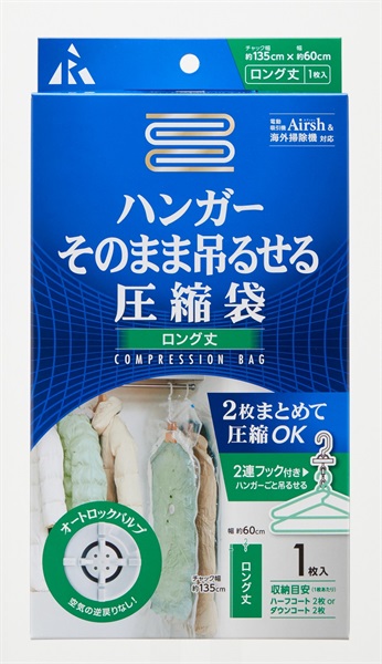 アール　圧縮袋　ハンガーそのまま吊るせるＬ１Ｐ(RE-013)