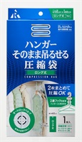 アール　圧縮袋　ハンガーそのまま吊るせるＬ１Ｐ