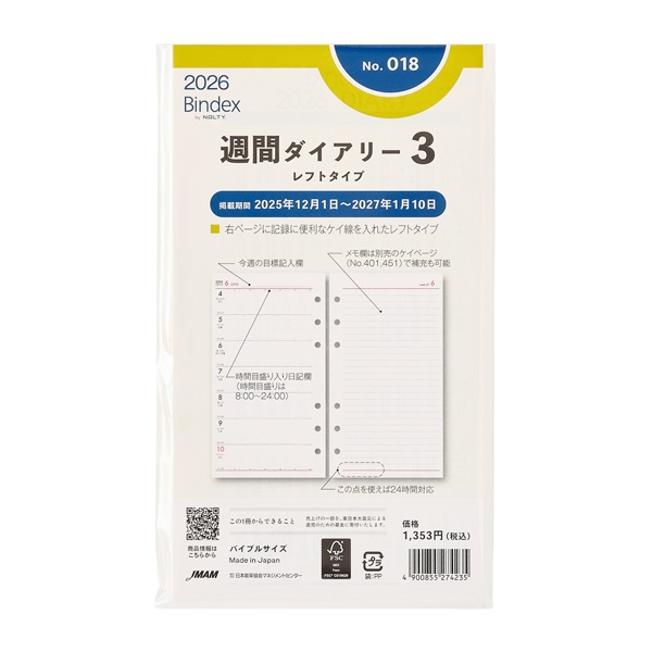 2026年1月始まり】 Bindex by NOLTY 週間ダイアリー3 レフトタイプ右頁