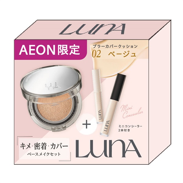 Luna様　化粧品おまとめセット イオン限定 Luna(ルナ) カバークッションセット コンシーラー