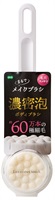 オーエ　濃密泡ボディブラシ　泡　身体洗い(ホワイト)