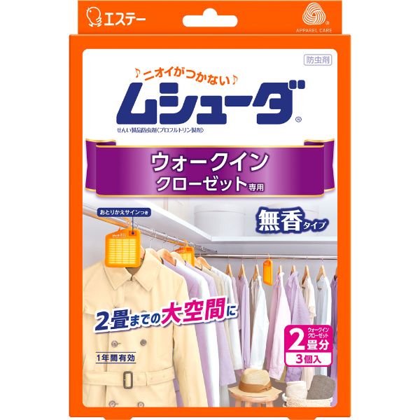 エステー ムシューダ(Wクローゼット)