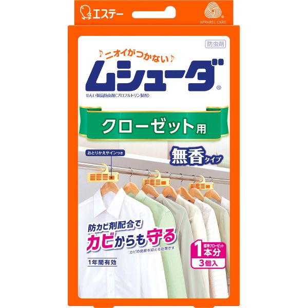 エステー ムシューダ(クローゼット)