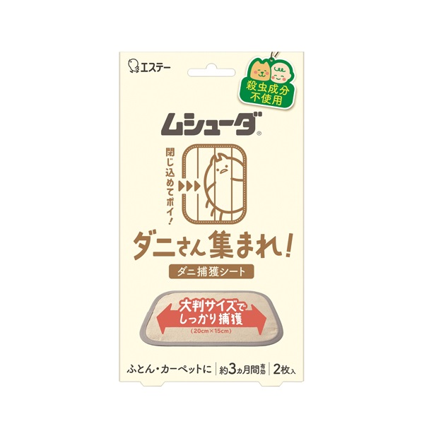 ムシューダ ダニさん集まれ！ ダニ捕獲シート 2枚 エステー(2枚)