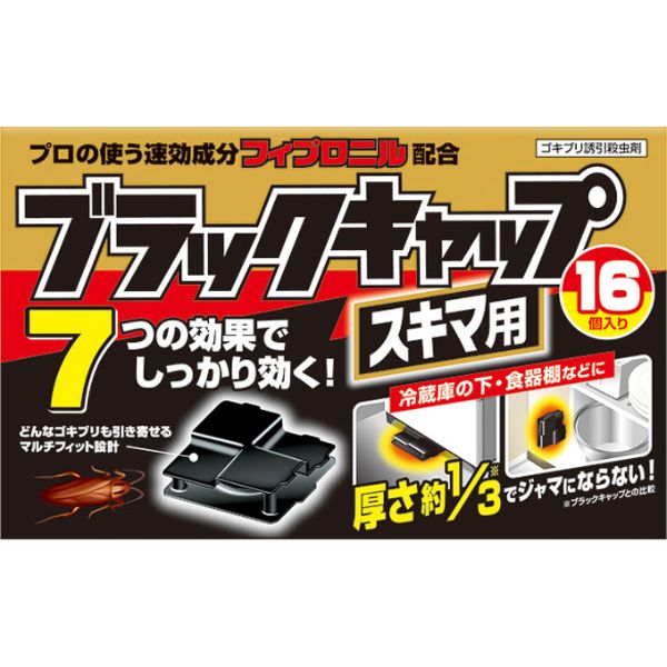 ブラックキャップ 1年間効く！ | イオンスタイルオンライン 衣料