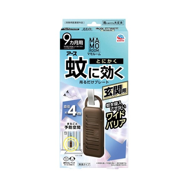 マモルーム 蚊に効く吊るだけプレート 玄関用 9ヵ月用 アース製薬【防除用医薬部外品】(1個)