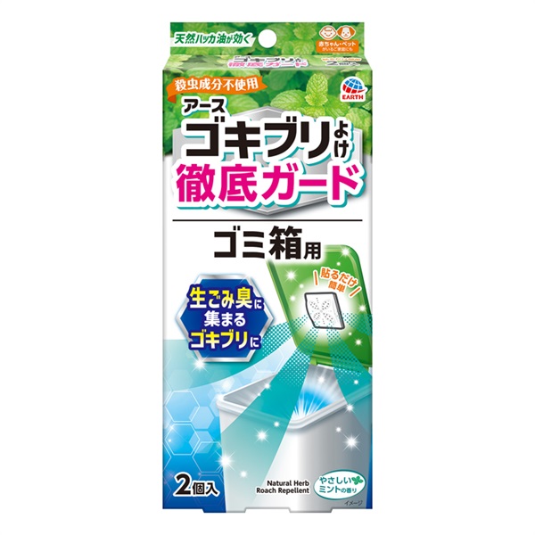 アース ゴキブリよけ ゴミ箱用 ２個入り アース製薬【防除用医薬部外品】(2個)