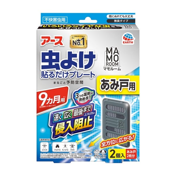 アース マモルーム 虫よけ貼るだけ あみ戸用 9ヵ月用 2個入 アース製薬(2個入)