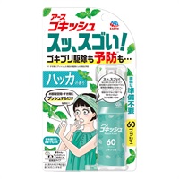 アース ゴキッシュ ハッカ６０プッシュ アース製薬【防除用医薬部外品】(60プッシュ)