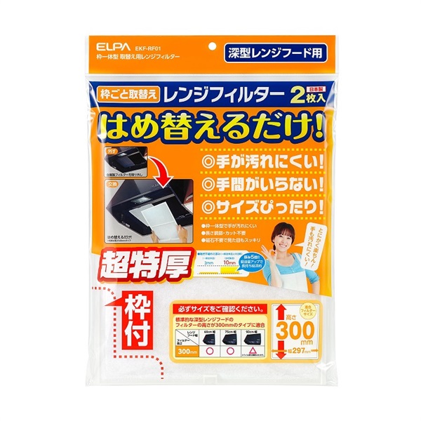 レンジフィルター EKF RF03 ELPA(EKF RF01)