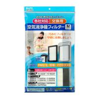 汎用空気清浄機フィルター(M)