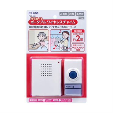 ポータブル ワイヤレスチャイム